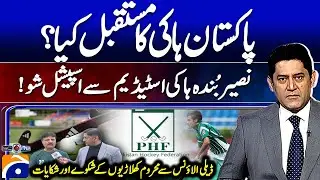 Future of Pakistan Hockey? | Special Show from Naseer Bunda Hockey Stadium - Score - Geo News