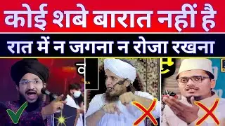 Shabe Barat Ki Rat Jagna Aur Roza Rakhna Kaisa | Mufti Salman Azhari |