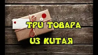 ТРИ ПОЛЕЗНЫХ ТОВАРА ОТ БРЕНДА Moeff