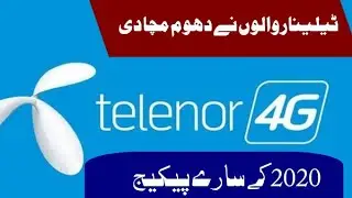 Telenor 4G monthly cheap internet packages 2020 | Telenor Sms packages I Telenore all packages.
