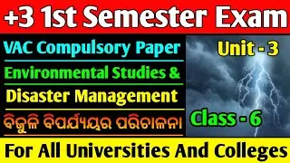 +3 1st Semester VAC ESDM Class | Disaster Management | Lighting | Lipu Classes | NEP 2020 Class 