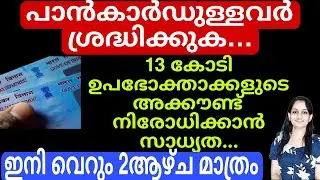 #Panaadhaar link mismatch#panaadhaarlink #link aadhaar card with pan card malayalam