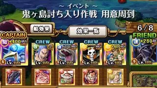 トレクル/OPTC - Defeat The Samurai Event ★8 - Marco V2/ King team VS Denjiro & Kin'emon
