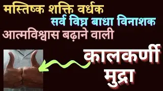 मस्तिष्क को शक्तिशाली बनाने की दुर्लभ विधि