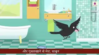 Kala Kauwa | Priyadarshini Hindi Pathmala 2 | Periwinkle