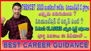 TS EAMCET  Engineering Colleges Orientation Day Program | B.Tech classes Starting date