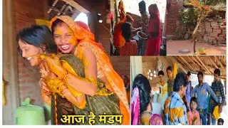 आज है मंडप ♥️😄@rekha344 #blog