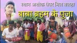 Baba braham ke pooja sthan ashok paper mill balha