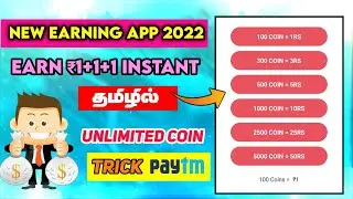 New Self Earning Paytm Cash Earning App Tamil | Minimum Redeem Rs.1 Paytm Cash Earning App Tamil