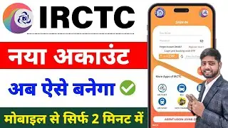 IRCTC Account Kaise Banaye | How To Create IRCTC Account | IRCTC Id Kaise Banaye In Hindi
