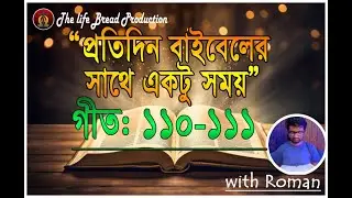 Bible Study- Part 48 || Roman Sarker || The Life Bread Production