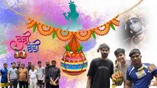 दही हंडी / dahihandi 🍯 #dahihandi #funny #enjoy #vlog #fullfunny #dance ￼￼#marathivlog #marathi 