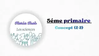 10. 5éme primaire concept (2-2) | Sciences
