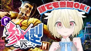 【ストリートファイター6】今年最後の視聴者参加型3種目⚔️最後はやっぱりスト6で決まり❕みんなで拳納めすんぞ❕👊【 #vtuber / #勅使河原めめこ 】