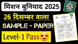 मिशन बुनियाद सैंपल पेपर 2025 | 26 December Misson Buniyaad Paper 😱 | Misson Buniyaad 2026-28 |