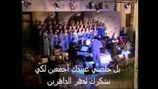 يا أم الله - جوقة مار افرام السرياني البطريركية & ميادة بسيليس