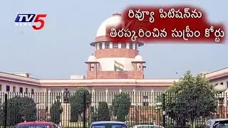 Supreme Court Rejects Telangana Second Review Petition | Higher Education Council | TV5 News