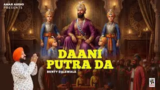 Daani Putra Da (Official Video) Bunty Dalewala | New Punjabi Song 2025 |   @AmarAudioOfficial