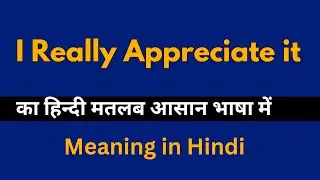 I Really Appreciate it meaning in Hindi /I Really Appreciate it का अर्थ या मतलब क्या होता है