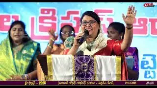 Mary &ndash; విశ్వాసముగల యోధురాలు | క్రిస్మస్ మహిళల సందేశం| St. Joseph Luthern Church | Settipeta