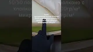 Мини матрас (топпер) от Ателье LS. Высотой 14см. #shorts #short #shortvideo #каквыбратьматрас