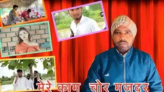 Mere Kaam Chor Majdoor 🤨🧐। Ladki Baaz Majdoor।​  ⁠@AsComedyReels  Harsh Pushptod Comedy | #funny 