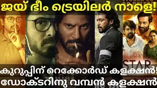 Kurup Record Collection From Overseas Release |Doctor Boxoffice Collection #Prime #KurupOtt #Dulquer