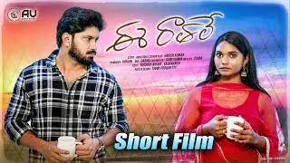 EE RATHALE Telugu 4k Short Film I Ruchitha Nihani I Yashwanth I AV Chitram I Harish Kumar