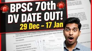 🚨 Внимание кандидатам, успешно сдавшим основной экзамен BPSC 70-го этапа!📄 Объявлены даты проверк...