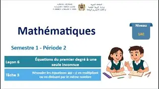 الرياضيات | أولى إعدادي – الحصة 3 | الأسبوع 4 | المرحلة الثانية | رائدة
