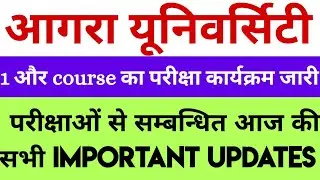 dbrau latest news today.dbrau exam date 2023.dbrau exam news.agra university exam date 2023.dbrau.
