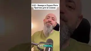 5.02 - Венера в Водолее. Редкое положение для 10 знаков зодиака. #ведическаяастрология