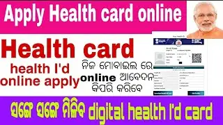 How to apply Health I'd card କିପରି ଆବେଦନ କରିବେ ଜାଣନ୍ତୁ