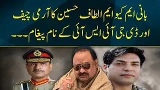 Altaf Hussain's message to Army Chief and DG ISI | DMG NEWS