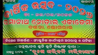 Ramanath Nodal Academy 48th Annual Function 2026, Bartana Bhograi :: Live Streaming By Bk Studio