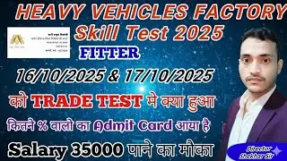 Hvf trade test 16/17 Oct 2025 || hvf admit card aa gya ab kya kare ||#hvf #shekharsir #itibharti