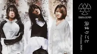 BRATS - 決まりごと - (Kimarigoto) Version 2020 (Official Audio)