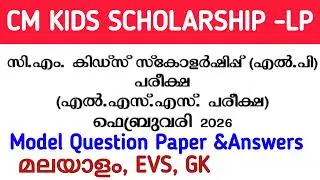 KSTU CM Kids Scholarship LP Question paper and Answer key 2026 | LSS Exam Model Question paper 2026
