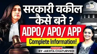 सरकारी वकील कैसे बने | How to become Government Advocate | APO | ADA | APP Exams