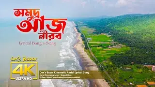 Sea is Silent Today Lyrical Song 2025 | Cox's Bazar Sea Beach Bird's Eye View 4K | Drone Media Ba...