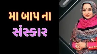 મા બાપ ના સંસ્કાર,,Nehl  ben Gdhvi,, 2024