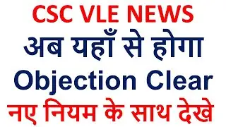 How to clear Under Objection Pan card Correction Applicatin in csc portal 2022 New Rules