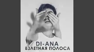 Взлётная полоса