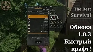 Miscreated | Обнова (update) 1.0.3 упрощенный крафт