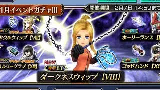 Lucky!! Our Waifu with a whip! Quistis FR/BT pulls: DFFOO JP