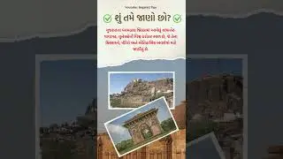 champaner pavagadh history facts #facts #gujarati