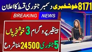 BISP Wallet Account kaise Banaye | BISP New Update | Bisp payment check by cnic | 8171 new update 