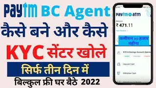 Paytm KYC Center Opening Full Process 2022 -  100 % मिलेगा Paytm KYC Point