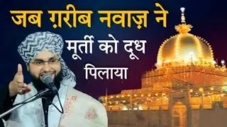 Khwaja Ghareeb Nawaz Aor Ek Hindu Ladki Ka Herat Angez Waqia, By Molana Imtiyaz Barkati