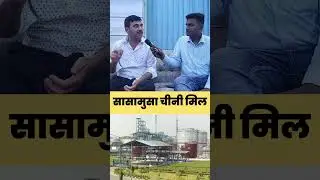 Pappu Pandey spoke openly on Sasamusa Sugar Mill #gopalganj #news #election2025 #latestnews #late...